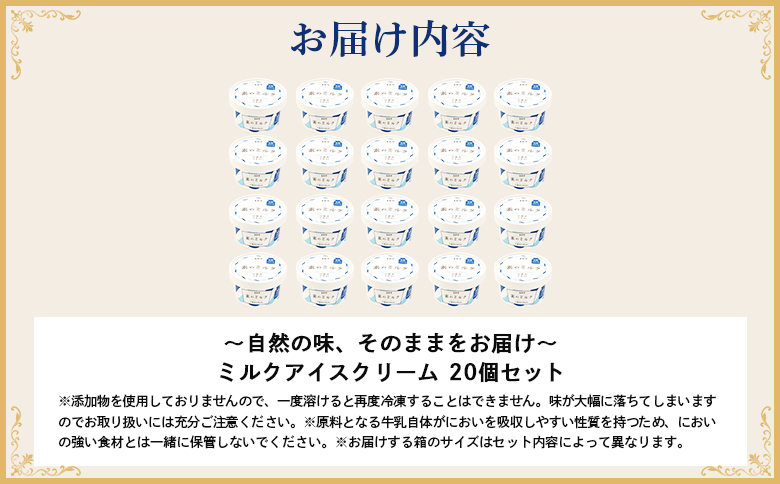 【無添加】アイスクリーム ミルク 80ml 20個 セット 無添加 オーガニック 牛乳 生乳 アイスクリーム アイス カップアイス スイーツ おやつ 食後 デザート お取り寄せ ふるさと納税 北海道 中標津町 中標津【1114203】