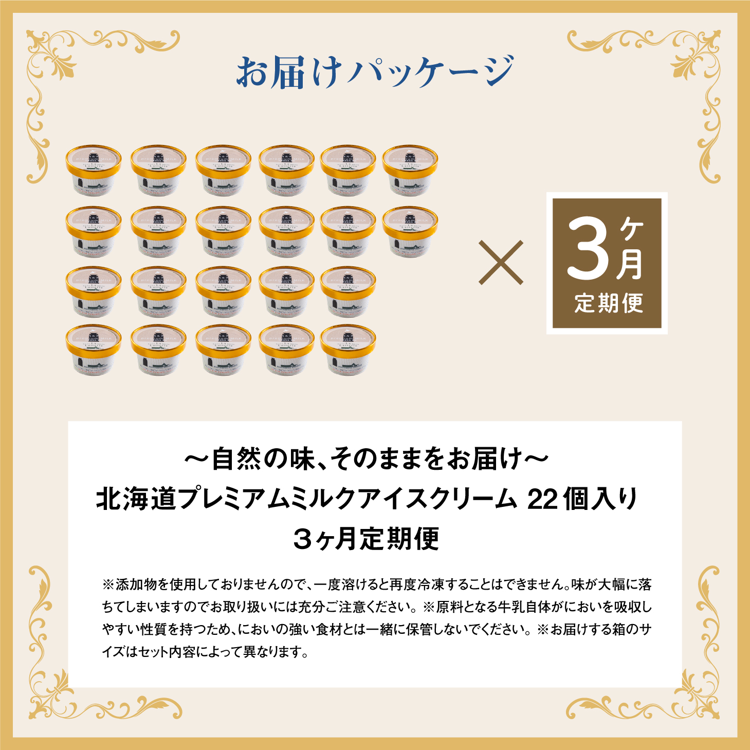 【定期便：全3回】【無添加】 アイスクリーム ミルク 80ml 22個セット アイスクリーム アイス 無添加 オーガニック カップアイス デザート 定期便 3ヶ月 お取り寄せ ふるさと納税 北海道 中標津町 中標津【1105802】