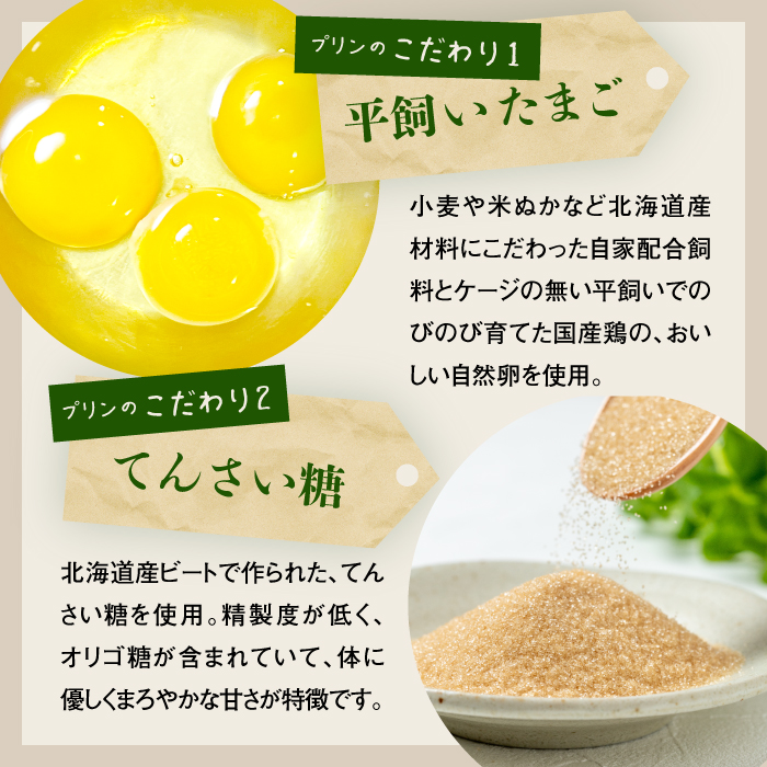 養老牛放牧牛乳使用エシカル・プリン×6個 | プリン 無添加プリン 北海道産プリン グラスフェッド牛乳 有機牛乳 放牧牛乳 低温殺菌 ノンホモ ナチュラルスイーツ てんさい糖 スイーツ 牛乳プリン お取り寄せ 北海道 中標津町 中標津【1301302】