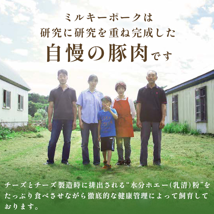 北海道中標津産 ミルキーポーク×1.6kgセット【15001】|JALふるさと納税