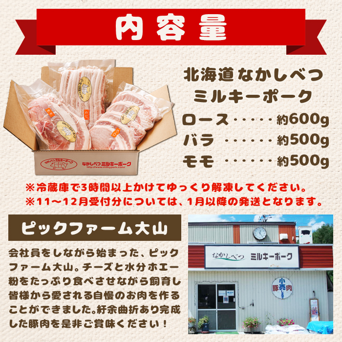 北海道中標津産 ミルキーポーク×1.6kgセット【15001】|JALふるさと納税