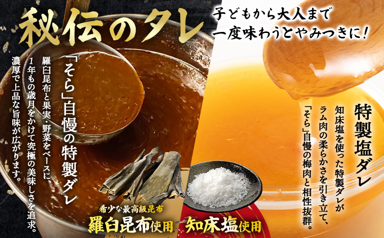 知床ジンギスカン店「そら」ラム肩ロースジンギスカン2種セット　計600g（味付け×300g・塩×300g）【16001】