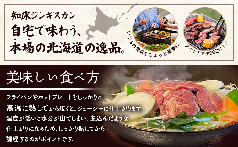 知床ジンギスカン店「そら」ラム肩ロースジンギスカン2種セット　計600g（味付け×300g・塩×300g）【16001】