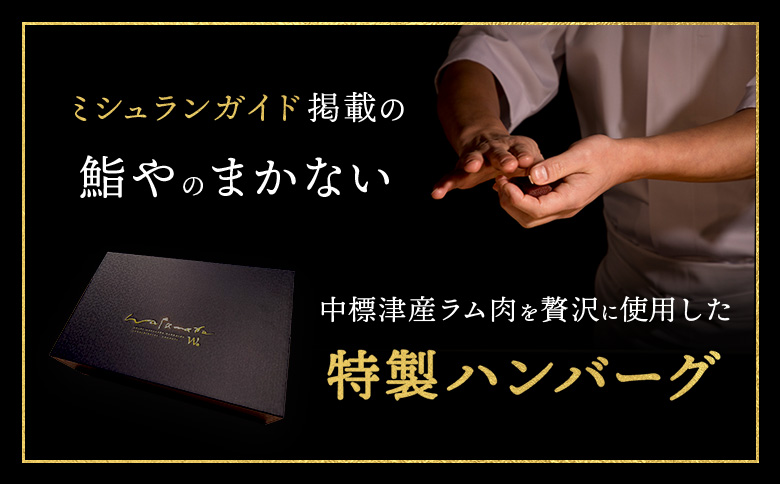 中標津 ラム肉 特製ハンバーグ 110ｇ×10個 ラム ラム肉 豚肉 豚 鶏肉 鶏 ハンバーグ　冷凍 湯銭 温めるだけ 簡単　惣菜  ふるさと納税 北海道 中標津町 中標津【21005】