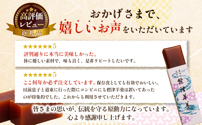 標津羊羹 （一口サイズ）50g×24本【2200301】