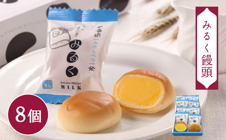 ひとくち羊羹×6個・馬鈴薯もなか×5個・みるく饅頭×8個セット【22008】