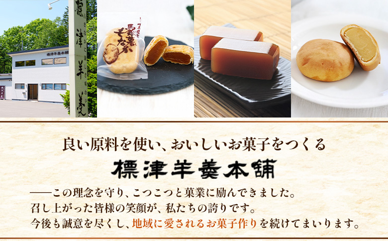 標津羊羹 一口サイズ50g×6本 計300g 羊羹 羊かん 標津羊羹 和菓子 お茶菓子 ようかん 金時豆 てんさい糖 ビート糖 スイーツ お取り寄せ ギフト お土産 ふるさと納税 北海道 中標津町 中標津【2201401】