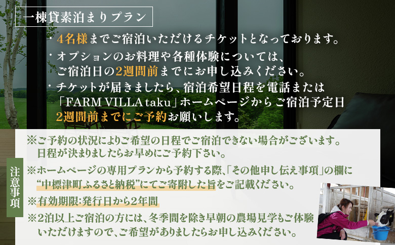 FARM VILLA taku 螳ソ豕 荳譽 邏豕翫∪繧 1豕 | 繧ェ繝ウ繝ゥ繧、繝ウ逕ウ隲 縺オ繧九&縺ィ邏咲ィ 蛹玲オキ驕 荳ュ讓呎エ・ 遶ケ荳狗鴬蝣エ 繝輔ぃ繝シ繝 繝エ繧」繝ゥ 繝√こ繝繝 2螳、 4蜷 鬮倡エ 霎イ螳カ螳ソ 繝ッ繝ウ繧ケ繝医ャ繝 繝槭う繝壹シ繧ク takeshita farm 荳ュ讓呎エ・逕コ縲2400801縲
