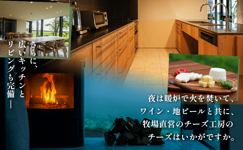 FARM VILLA taku 宿泊 一棟 素泊まり 1泊 | オンライン申請 ふるさと納税 北海道 中標津 竹下牧場 ファーム ヴィラ チケット 2室 8名 高級 農家宿 ワンストップ マイページ takeshita farm 中標津町【2400801】