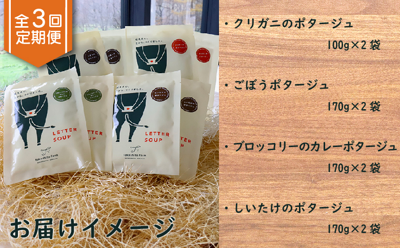 竹下牧場 takeshita farm【定期便3ヶ月】ポタージュ４種８袋セット 計1.2kg【24013】