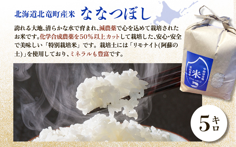 ななつぼし米5kgと干物2種5枚 北の贅沢セット 全3種 | オンライン申請 ふるさと納税 北海道 中標津 北海道産 ななつぼし 北海道米 白米 米 ご飯 ほっけ かれい 干し 乾き物 干物 時短 魚 おつまみ 酒の肴 詰め合わせ ギフト 贈り物 お取り寄せ ワンストップ マイページ 中標津地方魚菜 中標津町【25008】