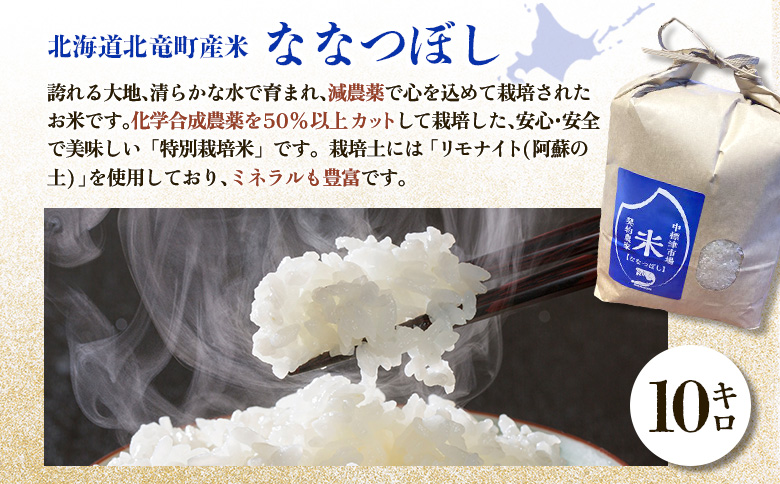 ななつぼし米10kgと干物2種6枚 北の贅沢セット 全3種 | オンライン申請 ふるさと納税 北海道 中標津 北海道産 ななつぼし 北海道米 白米 米 ご飯 ほっけ かれい 干し 乾き物 干物 時短 魚 おつまみ 酒の肴 詰め合わせ ギフト 贈り物 お取り寄せ ワンストップ マイページ 中標津地方魚菜 中標津町【25007】