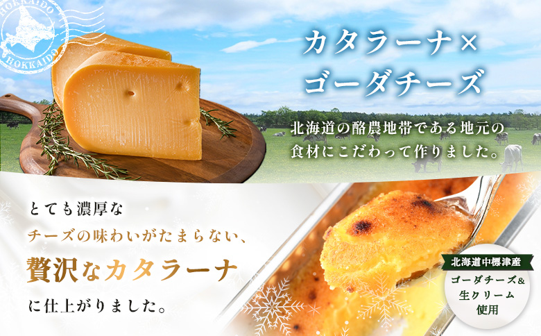 なかしべつゴーダチーズカタラーナ 2種(ストロベリー、ミックスベリー)詰め合わせ｜ストロベリー146g×1 ミックスベリー148g×1 カタラーナ ゴーダチーズ お菓子 スイーツ ふるさと納税 北海道 中標津町 中標津【28009】