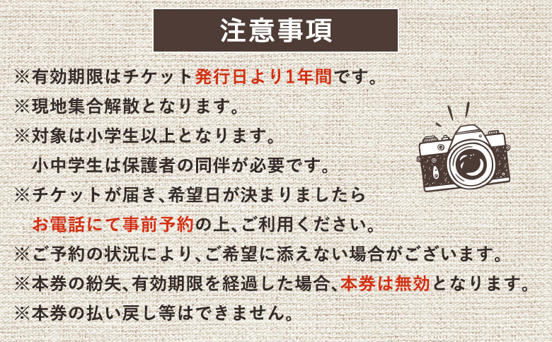 まちなか散策 フォトツアー 体験チケット 3人分 オンライン 申請 ふるさと納税 北海道 中標津 散策 探検 公園 写真 カメラ 撮影 動物 植物 風景 ツアー 早朝ツアー 体験 チケット 券 3名 中標津町【32014】