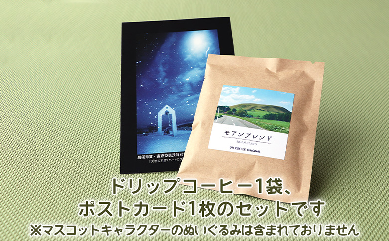 ふるさと納税 北海道 中標津町 中標津 オリジナル  コーヒードリップパック なかしべつ観光協会バージョン コーヒー ドリップパック オリジナル パッケージ ポストカード ブラジル 珈琲 coffee  UB COFFEE【32016】