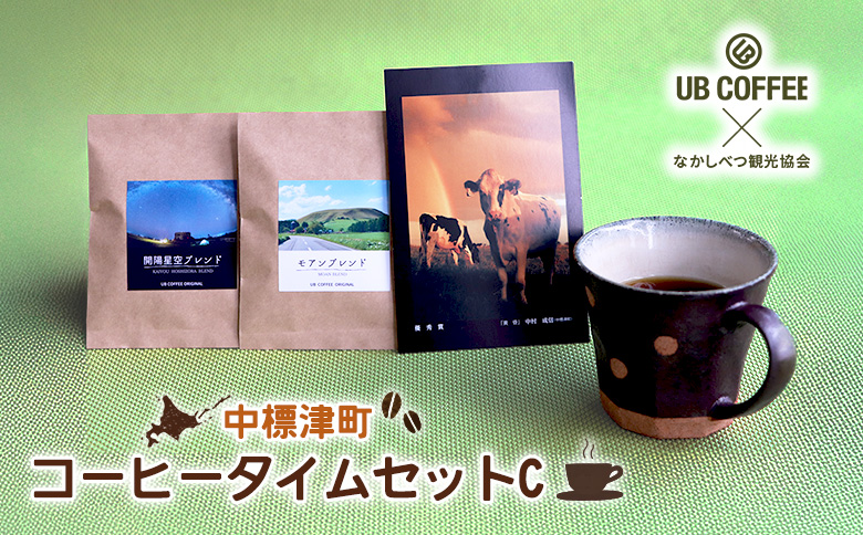 UB COFFEE オリジナル コーヒードリップパックC 計3点 | オンライン申請 ふるさと納税 北海道 中標津 コーヒードリップパック 2袋 ポストカード 1枚 限定 パッケージ コーヒー ドリップ パック 開陽 モアン クテクン 開陽星空 ブレンド ブラジル 珈琲 写真 ランダム 詰め合わせ お取り寄せ ワンストップ マイページ なかしべつ観光協会 中標津町【32025】