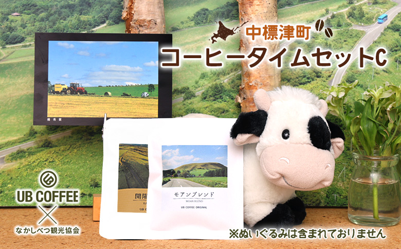 UB COFFEE オリジナル コーヒードリップパックC 計3点 | オンライン申請 ふるさと納税 北海道 中標津 コーヒードリップパック 2袋 ポストカード 1枚 限定 パッケージ コーヒー ドリップ パック 開陽 モアン クテクン 開陽星空 ブレンド ブラジル 珈琲 写真 ランダム 詰め合わせ お取り寄せ ワンストップ マイページ なかしべつ観光協会 中標津町【32025】