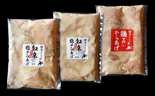 知床塩・鶏のからあげ 1.5kg 塩もも500g むね500g 鶏のからあげ500g からあげ 唐揚げ ザンギ 冷凍 塩からあげ 鶏肉 とり肉 おかず ご飯のお供 揚げるだけ 簡単調理 ふるさと納税 北海道 中標津町 中標津【35016】