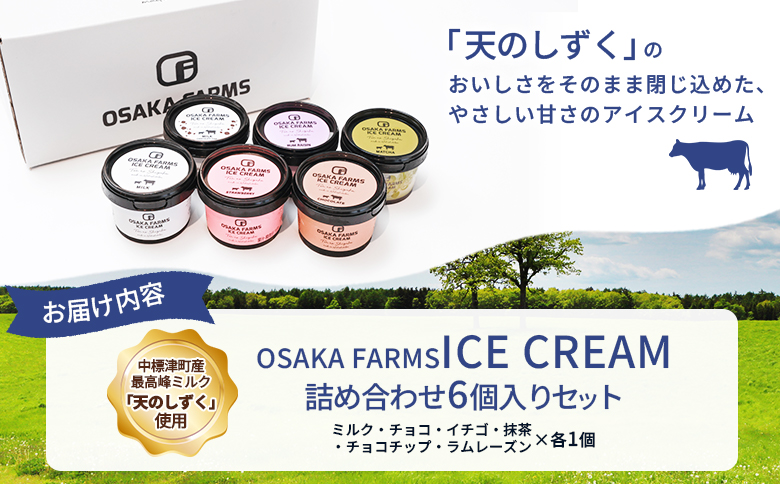 OSAKA FARMS ICE CREAM è©°ãåãã6åå
¥ãã»ããïŒãã«ã¯ã»ãã§ã³ã»ã€ããŽã»æ¹è¶ã»ãã§ã³ãããã»ã©ã ã¬ãŒãºã³ïŒå1å | ãµãããšçŽçš åæµ·é äžæšæŽ¥ è©°ãåãã ã¢ã€ã¹ 倩ã®ããã 乳補å èŽãç© ã»ãã ã¹ã€ãŒã ãã〠é£åŸ ãã¶ãŒã ãåãå¯ã ã¯ã³ã¹ããã ãã€ããŒãž OSAKA FARMS äžæšæŽ¥çºã5101301ã