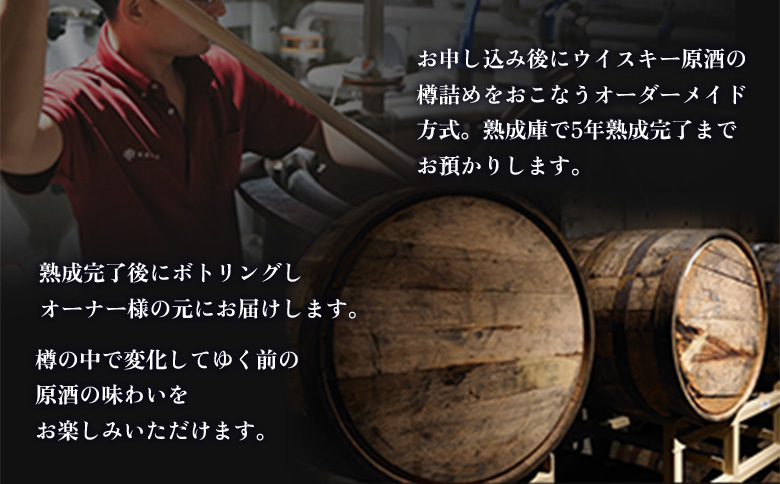 【ウイスキー樽オーナー権】★TWSC2025金賞受賞★ 馬追蒸溜所 プライベートカスク 128L （ 700ml×約189本分 ） EXシェリー ・ 中標津町産 モルト 100% | ウイスキー樽 オーナー権 オンライン 申請 ふるさと納税 北海道 中標津 5年 熟成 ウイスキー お酒 ノンピーテッドモルト  中標津町【54002】
