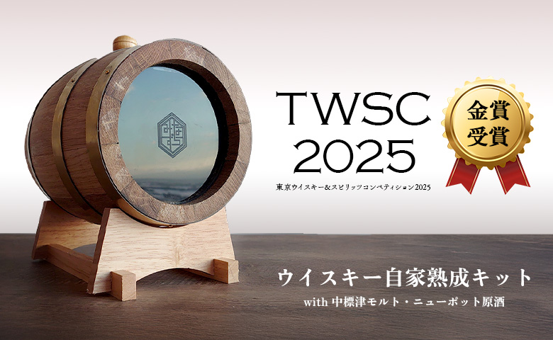 ★TWSC2025金賞受賞★ ウイスキー自家熟成キット with 中標津モルト・ニューポット原酒 熟成樽 3L | オンライン申請 ふるさと納税 北海道 中標津 ノンピーテッドモルト ニューポット モルト ウイスキー 原酒 ミニ樽 ミズナラ ミディアムチャー オールインワン キット 熟成 酒 ギフト 父の日 母の日 お取り寄せ 馬追蒸溜所 ワンストップ マイページ 中標津町【5400401】