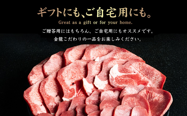 特選牛タン タン・タン先700g | オンライン申請 ふるさと納税 北海道 中標津 黒タン タン中 タン先 タン 牛タン 牛 肉 スライス ヘルシー 濃厚 定番 焼肉 BBQ 肉 お取り寄せ ワンストップ マイページ 金龍 仁栄 中標津町【57016】