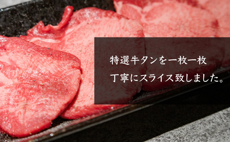 特選牛タン タン・タン先700g | オンライン申請 ふるさと納税 北海道 中標津 黒タン タン中 タン先 タン 牛タン 牛 肉 スライス ヘルシー 濃厚 定番 焼肉 BBQ 肉 お取り寄せ ワンストップ マイページ 金龍 仁栄 中標津町【57016】