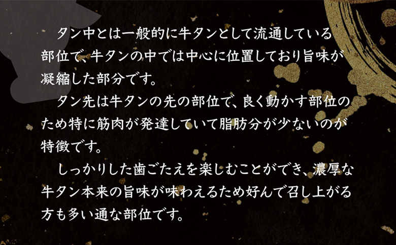 特選牛タン タン・タン先700g | オンライン申請 ふるさと納税 北海道 中標津 黒タン タン中 タン先 タン 牛タン 牛 肉 スライス ヘルシー 濃厚 定番 焼肉 BBQ 肉 お取り寄せ ワンストップ マイページ 金龍 仁栄 中標津町【57016】