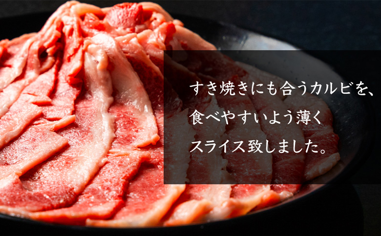 北海道産 黒毛和牛A5カルビ500g すき焼き用 | オンライン申請 ふるさと納税 北海道 中標津 黒毛和牛 A5 カルビ ショートプレート インサイドスカート 希少 特上 濃厚 脂 赤身 スライス すき焼き 牛 肉 お取り寄せ ワンストップ マイページ 金龍 仁栄 中標津町【57012】