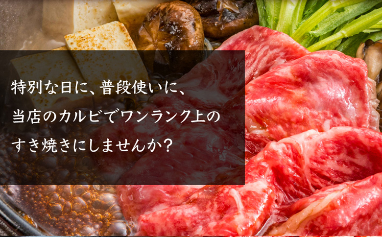 北海道産 黒毛和牛A5カルビ500g すき焼き用 | オンライン申請 ふるさと納税 北海道 中標津 黒毛和牛 A5 カルビ ショートプレート インサイドスカート 希少 特上 濃厚 脂 赤身 スライス すき焼き 牛 肉 お取り寄せ ワンストップ マイページ 金龍 仁栄 中標津町【57012】