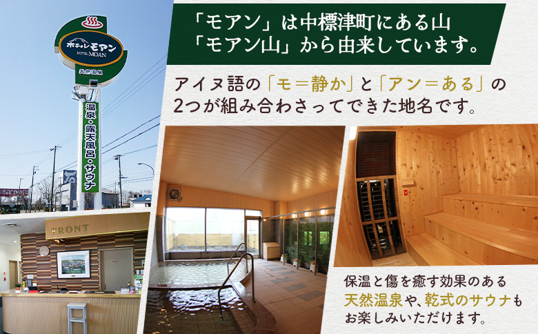 ホテルモアン 宿泊券 ツイン 2人 素泊まり オンライン 申請 ふるさと納税 北海道 中標津 宿泊 旅行 旅 観光 ビジネス チケット 金券 旅行券 温泉 天然温泉 露天風呂 ホテル 食事なし 2名 素泊り 中標津町【6800202】