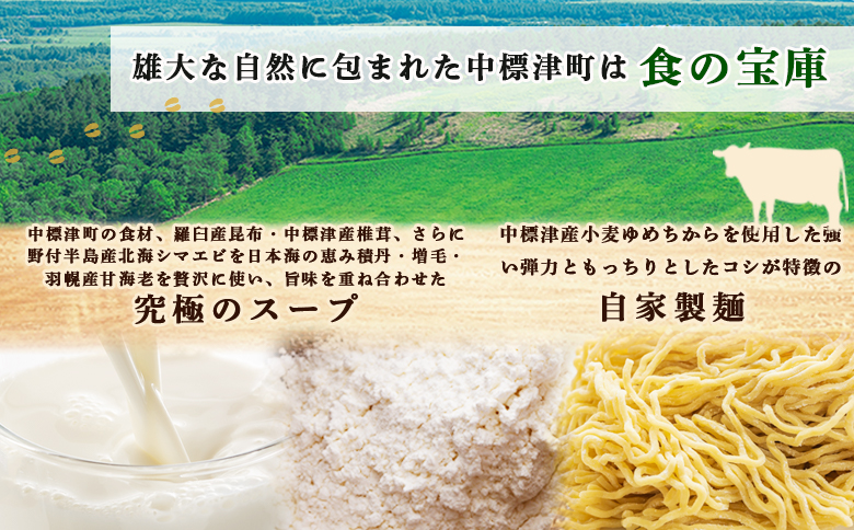 クリーミーラーメン(じゃがバターコーン味噌・北海シマエビ味噌・野付湾ホタテ塩) 各450g×各1食 約1.3kg 「あら陣」中標津本店で人気のラーメン | ふるさと納税 北海道 中標津 なかしべつ 味噌 味噌ラーメン 塩 塩ラーメン ラーメン らーめん じゃがバター コーン エビ えび ほたて ホタテ 冷凍食品 お取り寄せ ワンストップ マイページ あら陣株式会社 中標津町【6100401】