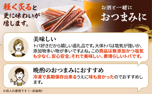 無添加 無着色 秋鮭オス長トバカット (80g×4袋) 北海道 人気 おすすめ さけ サーモン 天然【配送不可地域：離島】【1072263】