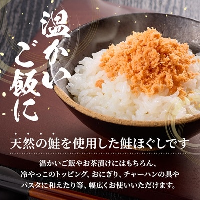 鮭ほぐし(100g×6個) 鮭フレーク 瓶詰め 国産 北海道 サケフレーク セット【1238780】