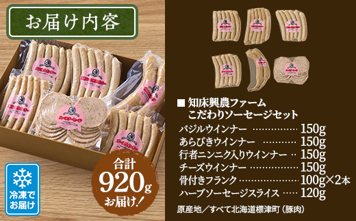 【無添加・無着色】こだわりソーセージ6種セット(計920g)  詰め合わせ ギフト 人気 おすすめ【配送不可地域：離島】【1088220】