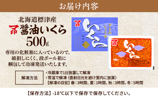【令和7年新物】マ印 醤油いくら 計500g イクラ 人気 おすすめ 醤油漬け さけ 天然【配送不可地域：離島】【1660975】