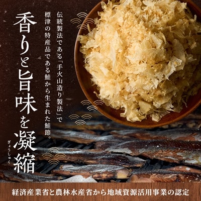 標津産 手火山造り鮭節 華ふぶき 【30g × 20袋入り】 北海道 人気 おすすめ 天然 グルメ【1541765】