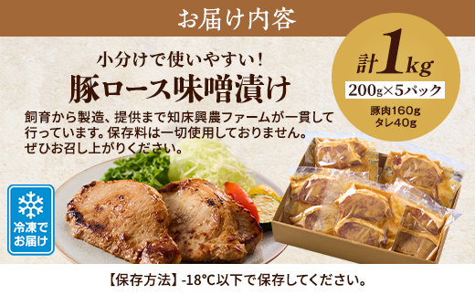 北海道産 豚ロース 味噌漬け 1kg ( 200g ×5 ) 豚肉 無添加 国産 人気 おすすめ ギフト 小分け 便利 焼くだけ 手軽 簡単 惣菜 おかず ぶたにく 豚 肉 ロース みそ漬け みそ 味噌 みそ漬け豚肉 冷凍 パック 真空パック 小分けパック 保存料不使用 着色料不使用 安心 安全 豚丼 北海道 標津町