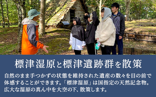 【自然と歴史を堪能!】標津遺跡群ガイドウォーク　2名様分(5〜11月)　北海道 ペアチケット 体験【1178011】