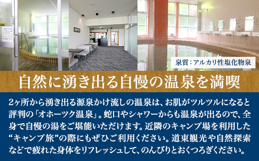 標津町【温泉ホテル　喜楽来】日帰り入浴券11枚つづり【1689670】