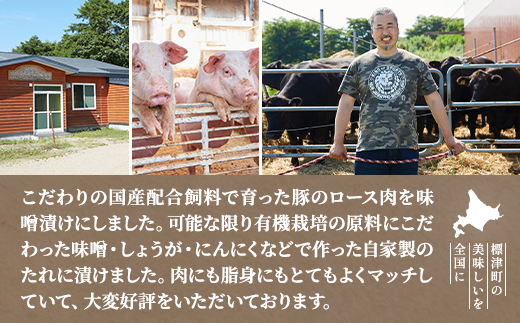 北海道産 豚ロース 味噌漬け 1kg ( 200g ×5 ) 豚肉 無添加 国産 人気 おすすめ ギフト 小分け 便利 焼くだけ 手軽 簡単 惣菜 おかず ぶたにく 豚 肉 ロース みそ漬け みそ 味噌 みそ漬け豚肉 冷凍 パック 真空パック 小分けパック 保存料不使用 着色料不使用 安心 安全 豚丼 北海道 標津町