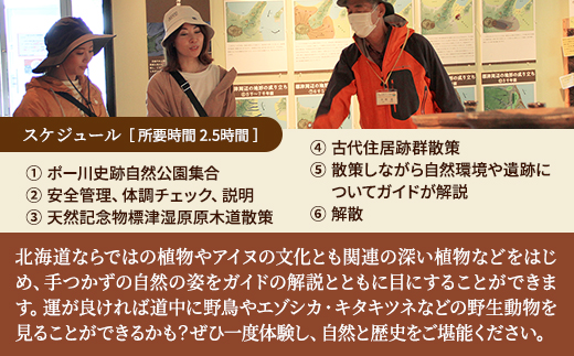 【自然と歴史を堪能!】標津遺跡群ガイドウォーク　2名様分(5〜11月)　北海道 ペアチケット 体験【1178011】