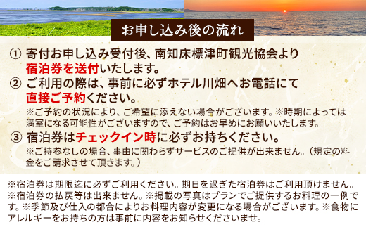 ペア宿泊券 ＜ ホテル川畑 ＞ 一泊二食付 宿泊券 (利用不可期間あり) 源泉かけ流し 天然温泉 2人 二人 ペア カップル 家族 地元食材 食事 海鮮 海鮮料理 食事券 旅行 チケット 旅行券 宿泊ギフト券 利用券 温泉 源泉 サウナ ホテル 旅館 ペア 1泊 GW ゴールデンウィーク 夏休み 夏 長期休暇 休暇 アウトドア レジャー 観光 アクティビティ 北海道 標津町