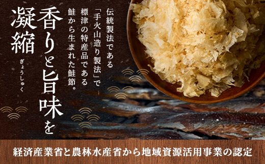 北海道産 鮭節 ＜ 30g × 20 袋 ＞ 鮭 小分け だし 人気 おすすめ 天然 レア物 レア 鮭ぶし 削り節 削りぶし けずりぶし さけぶし 伝統 製法 こだわり さけ サケ しゃけ シャケ 鰹節 かつお節 かつおぶし 手軽 簡単 味噌汁 みそ汁 出汁 ダシ 和食 冷奴 煮物 すまし汁 汁物 おにぎり 卵かけご飯 ご飯 北海道 標津町