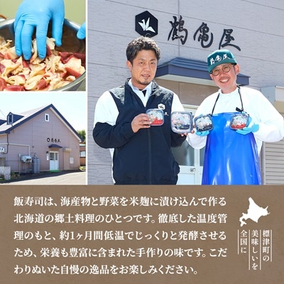 北寄貝と帆立の飯寿司セット　北海道 ホッキ 帆立 ホタテ 海鮮 発酵 いずし 熟成 ギフト 贈答【配送不可地域：離島】【1460776】
