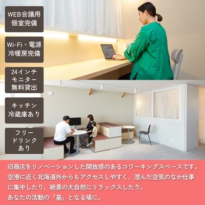 åæµ·éæšæŽ¥çº ã³ã¯ãŒãã³ã°ã¹ããŒã¹ã¢ããã ãããããã€ã³1æ¥å©çšãã±ããÃ5æãã1572224ã