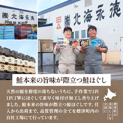 鮭ほぐし(100g×6個) 鮭フレーク 瓶詰め 国産 北海道 サケフレーク セット【1238780】