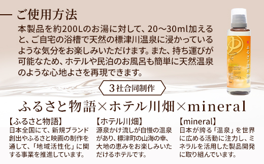 お家で温泉気分!  温泉の素 200ml 温泉ミネラル 入浴液 標津川温泉 天然 ミネラル 入浴剤 温泉 健康 温活 おんせん お家時間 おうち時間 おうちじかん ミネラルエキス 日用品 バス用品 お風呂 風呂 入浴 リラックス バスタイム 癒し 天然温泉 天然源泉 源泉 温浴 保湿 美容 ご褒美 ごほうび ふるさと温泉物語 北海道 標津町