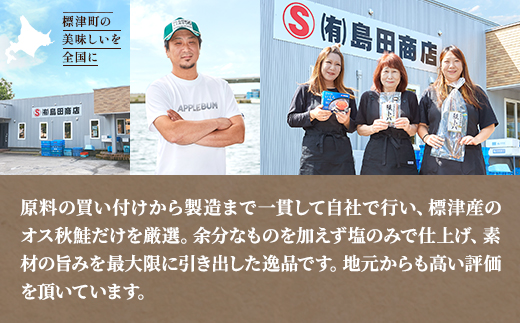 無添加 無着色 秋鮭オス長トバカット (80g×4袋) 北海道 人気 おすすめ さけ サーモン 天然【配送不可地域：離島】【1072263】