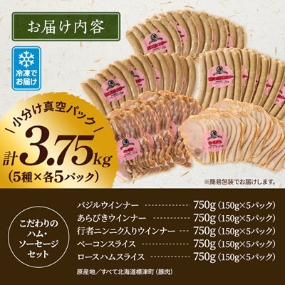 【無添加・無着色】こだわりハム・ソーセージセット 計約3.7kg(5種×各5)　詰め合わせ 人気【配送不可地域：離島】【1531829】